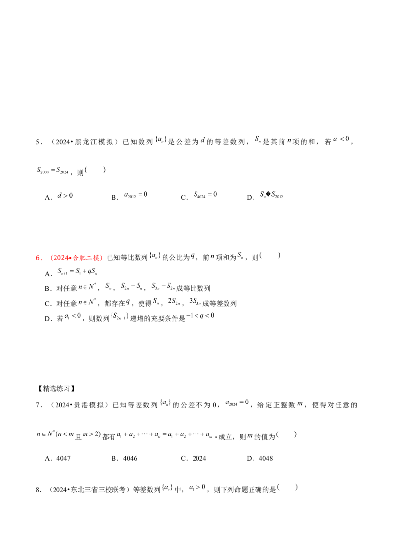《2025版老余数学二轮总复习·数列（原卷版）_2026版高中《二三轮复习+冲刺复习》》第2页预览