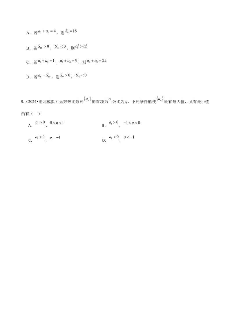 《2025版老余数学二轮总复习·数列（原卷版）_2026版高中《二三轮复习+冲刺复习》》第3页预览