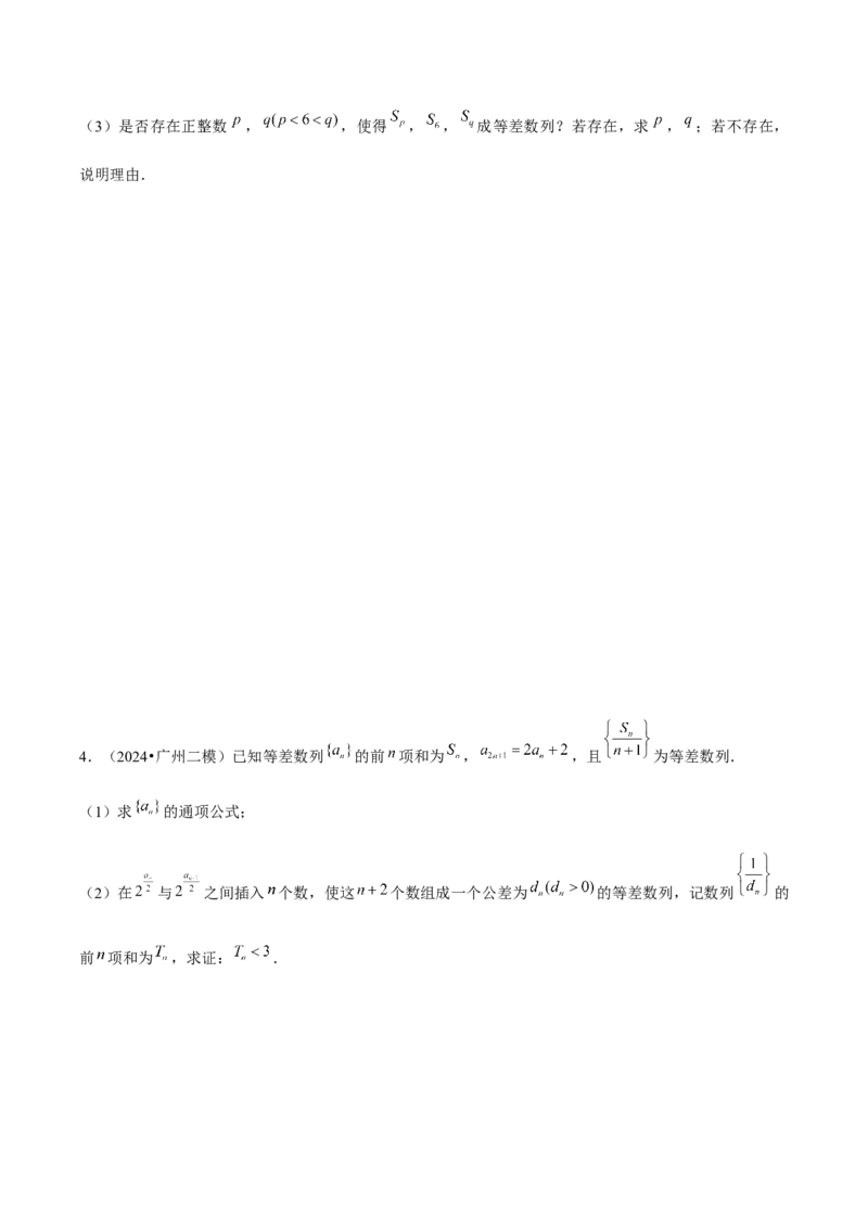 《2025版老余数学二轮总复习·数列（原卷版）_2026版高中《二三轮复习+冲刺复习》》第5页预览