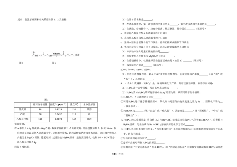 《2014年全国统一高考化学试卷（新课标ⅰ）（原卷版）(1)_高考一二三轮复习_化学_2027年高考化学专项复习_2008年-2026年化学高考真题-G427_2008-2020年高考_全国卷_A3word版》第2页预览