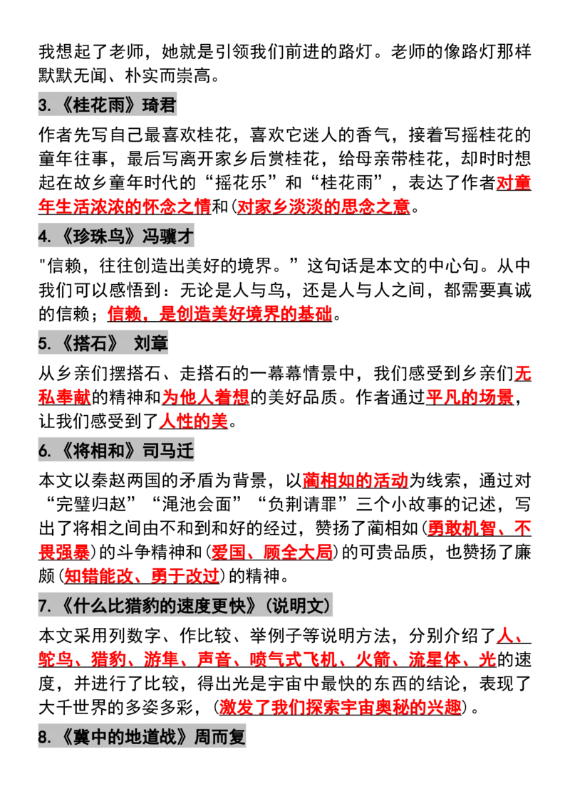 《五年级上册期中复习重要知识点总结(1)_5年级上册同步教辅_5上语文_五上语文核心考点》第2页预览
