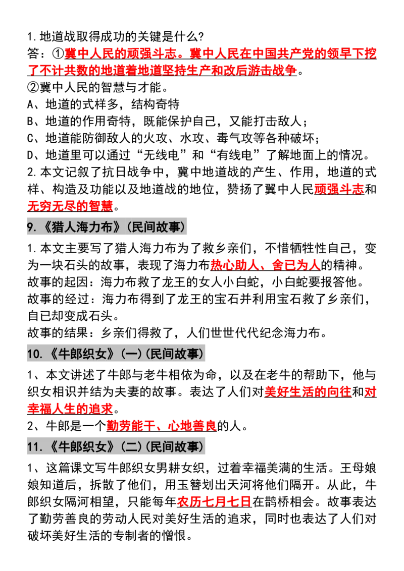 《五年级上册期中复习重要知识点总结(1)_5年级上册同步教辅_5上语文_五上语文核心考点》第3页预览