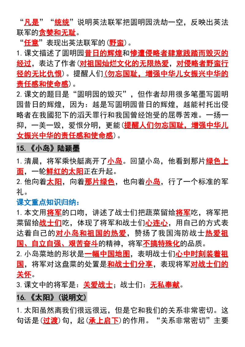 《五年级上册期中复习重要知识点总结(1)_5年级上册同步教辅_5上语文_五上语文核心考点》第5页预览