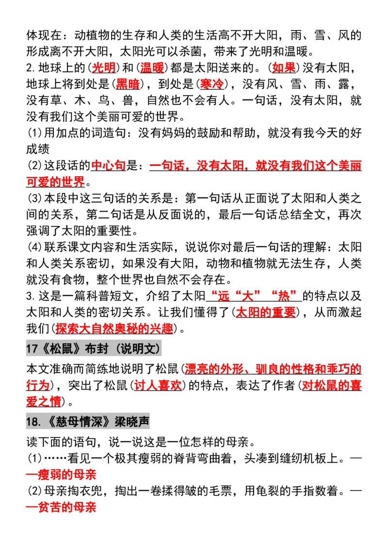 《五年级上册期中复习重要知识点总结(1)_5年级上册同步教辅_5上语文_五上语文核心考点》第6页预览