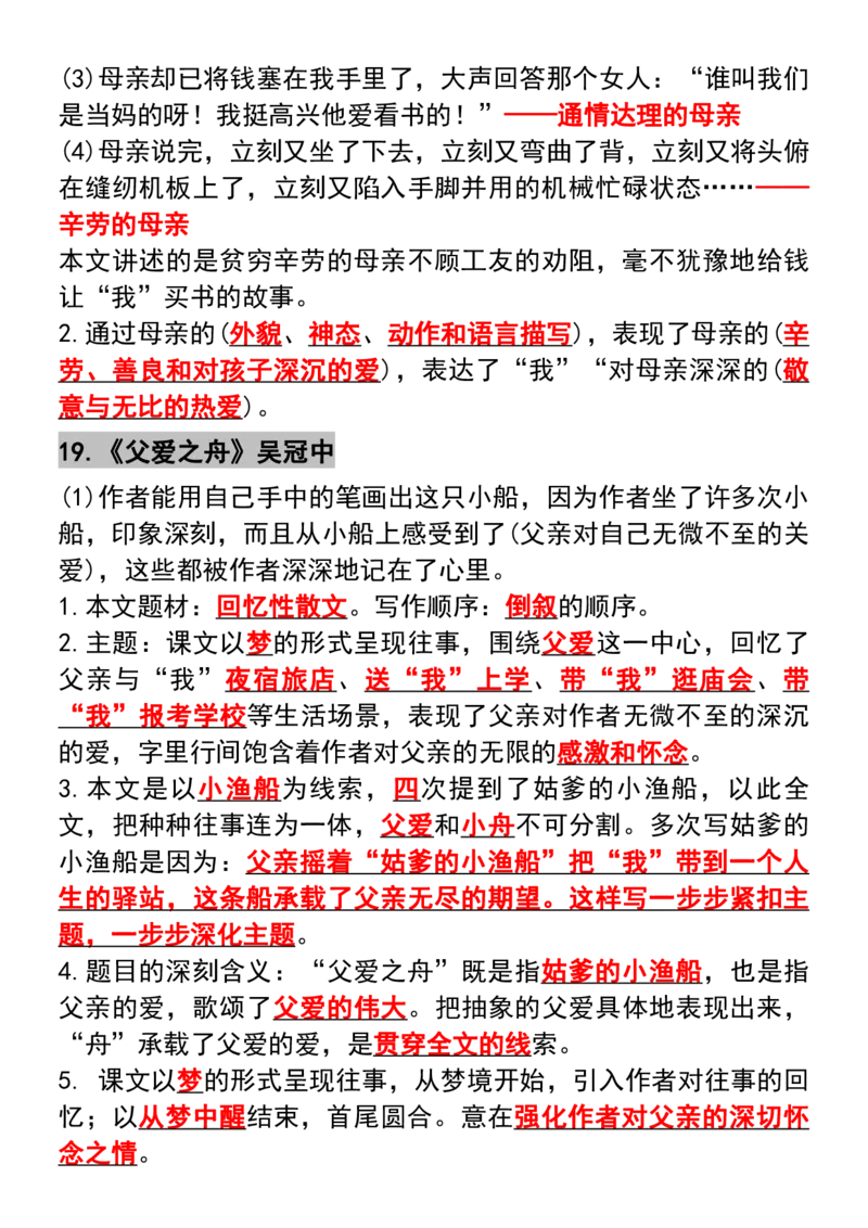 《五年级上册期中复习重要知识点总结(1)_5年级上册同步教辅_5上语文_五上语文核心考点》第7页预览