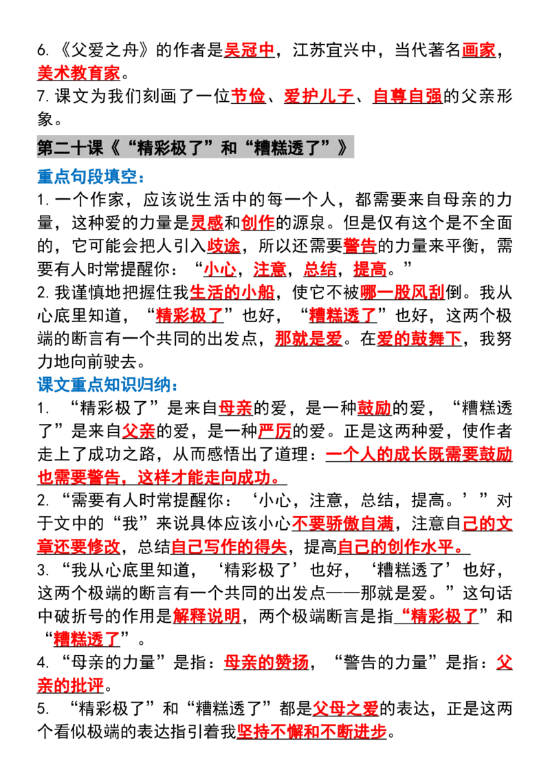 《五年级上册期中复习重要知识点总结(1)_5年级上册同步教辅_5上语文_五上语文核心考点》第8页预览