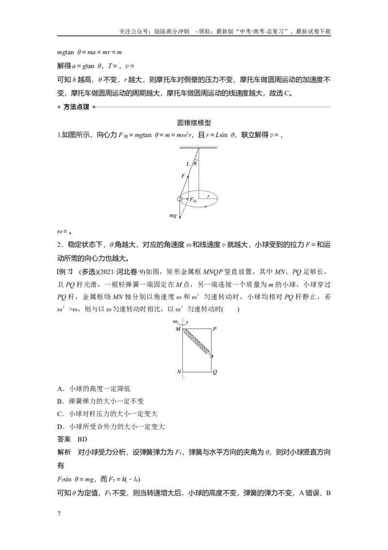 《第四章　第4课时　圆周运动_04-物理-高考总复习_一轮复习_2025年_2025年大一轮复习讲义人教版物理_资料_1-资料_大一轮复习讲义教师专用》第7页预览