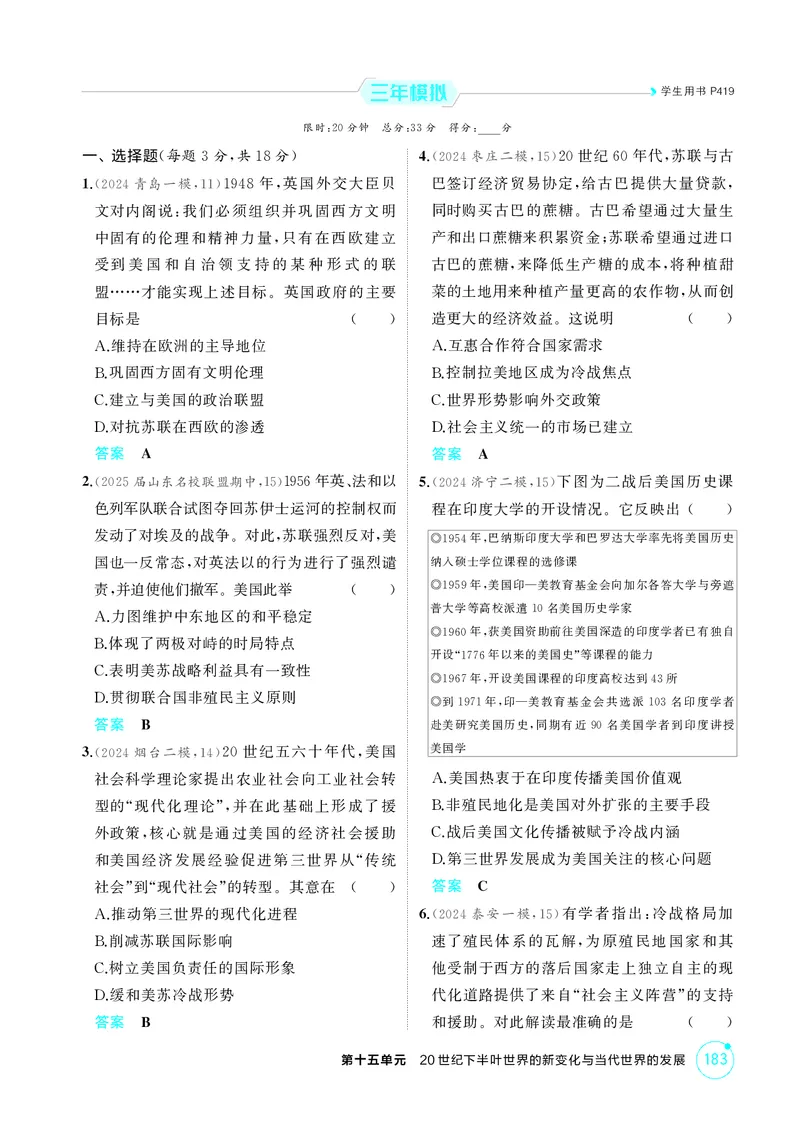 《1_精练册-第十五单元　20世纪下半叶世界的新变化与当代世界的发展_2026版教学资源包_202653高考总复习A版_山东版_2026版.山东版.选考总复习.历史.5·3A版_二、教师用书PDF_第三部分世界史》第3页预览