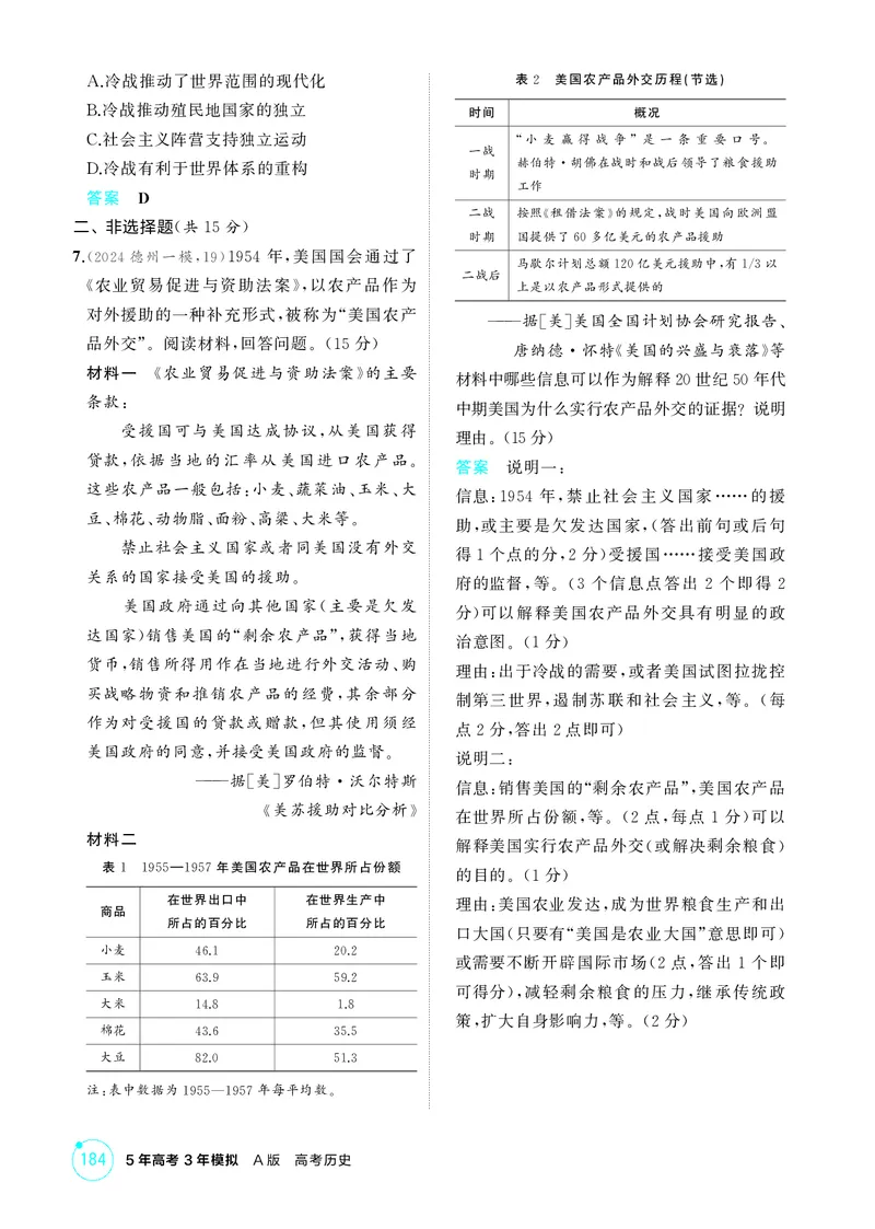 《1_精练册-第十五单元　20世纪下半叶世界的新变化与当代世界的发展_2026版教学资源包_202653高考总复习A版_山东版_2026版.山东版.选考总复习.历史.5·3A版_二、教师用书PDF_第三部分世界史》第4页预览