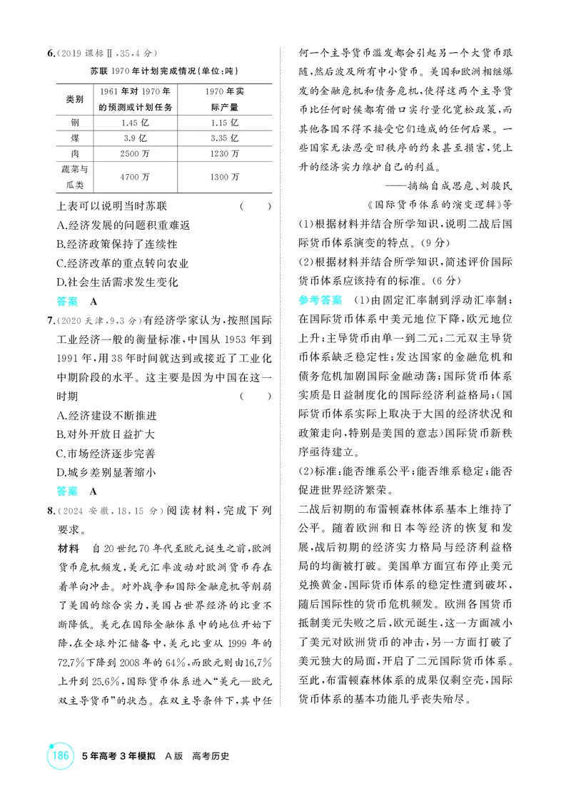 《1_精练册-第十五单元　20世纪下半叶世界的新变化与当代世界的发展_2026版教学资源包_202653高考总复习A版_山东版_2026版.山东版.选考总复习.历史.5·3A版_二、教师用书PDF_第三部分世界史》第6页预览