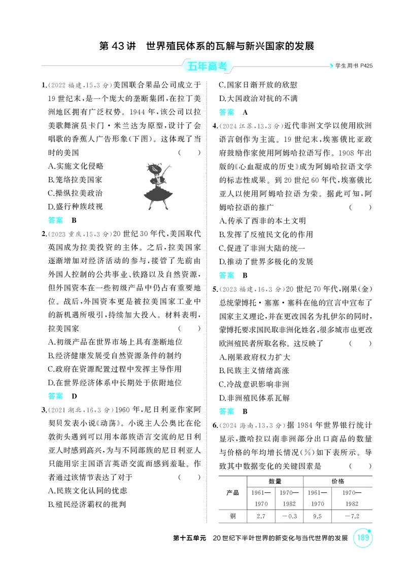 《1_精练册-第十五单元　20世纪下半叶世界的新变化与当代世界的发展_2026版教学资源包_202653高考总复习A版_山东版_2026版.山东版.选考总复习.历史.5·3A版_二、教师用书PDF_第三部分世界史》第9页预览