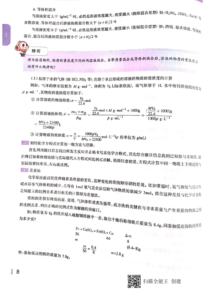 《高一化学秋季凌云班讲义＋练习册＋试卷（上）-9128b3d9ac74_学而思高一全套_2019秋季高一1_2019秋高一化学凌云班（课改）李娜》第10页预览