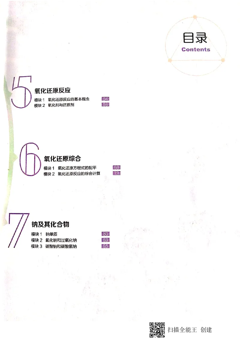 《高一化学秋季凌云班讲义＋练习册＋试卷（上）-9128b3d9ac74_学而思高一全套_2019秋季高一1_2019秋高一化学凌云班（课改）李娜》第3页预览