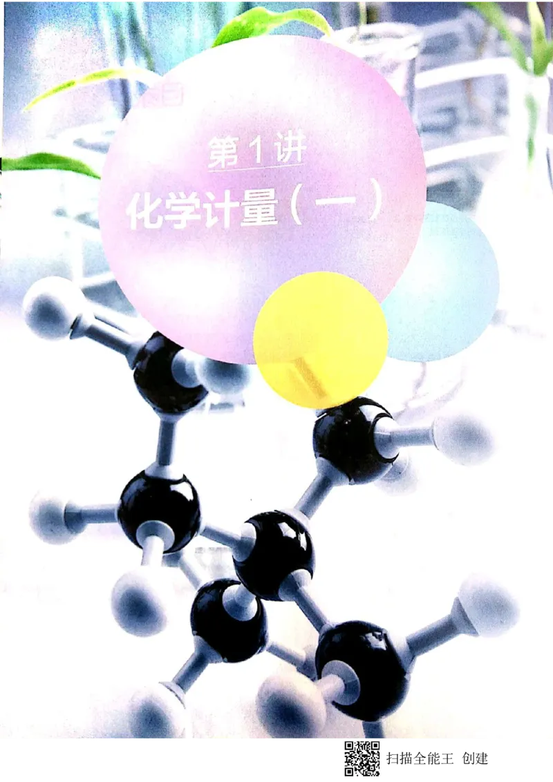 《高一化学秋季凌云班讲义＋练习册＋试卷（上）-9128b3d9ac74_学而思高一全套_2019秋季高一1_2019秋高一化学凌云班（课改）李娜》第4页预览
