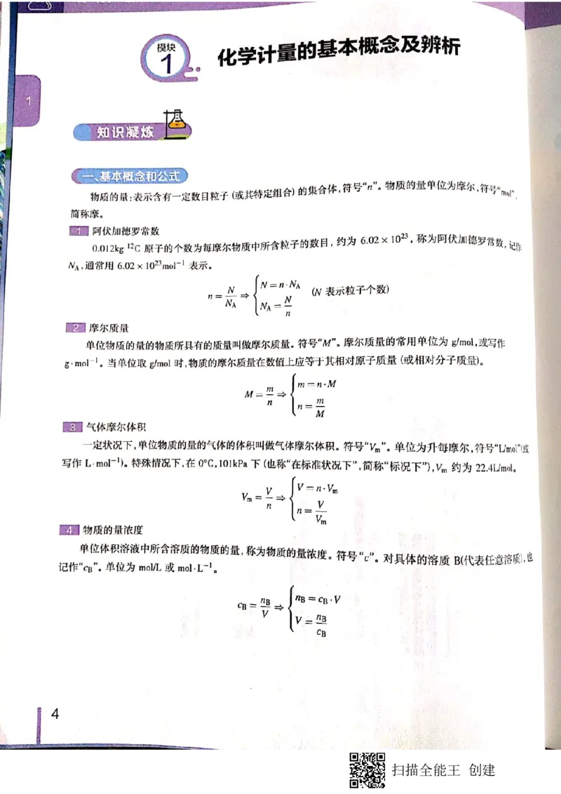 《高一化学秋季凌云班讲义＋练习册＋试卷（上）-9128b3d9ac74_学而思高一全套_2019秋季高一1_2019秋高一化学凌云班（课改）李娜》第6页预览