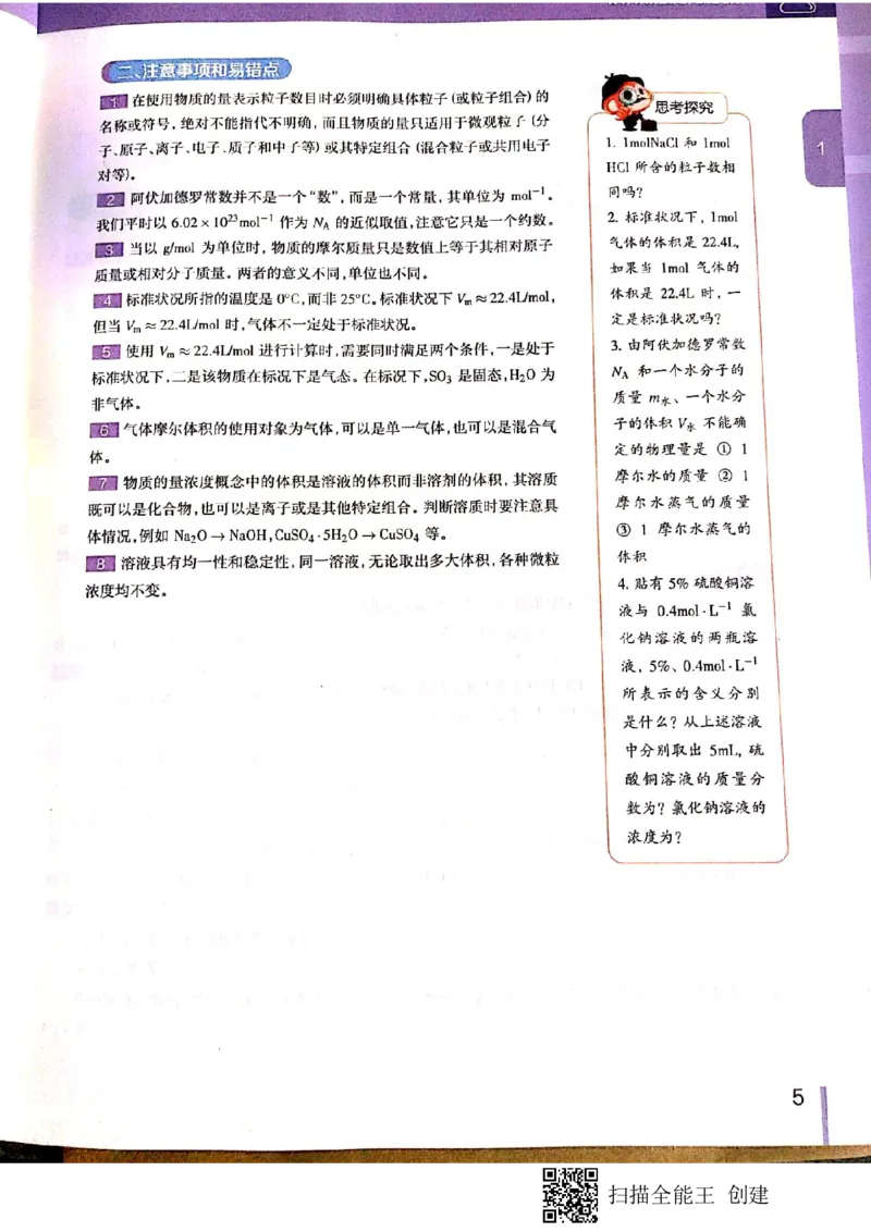 《高一化学秋季凌云班讲义＋练习册＋试卷（上）-9128b3d9ac74_学而思高一全套_2019秋季高一1_2019秋高一化学凌云班（课改）李娜》第7页预览