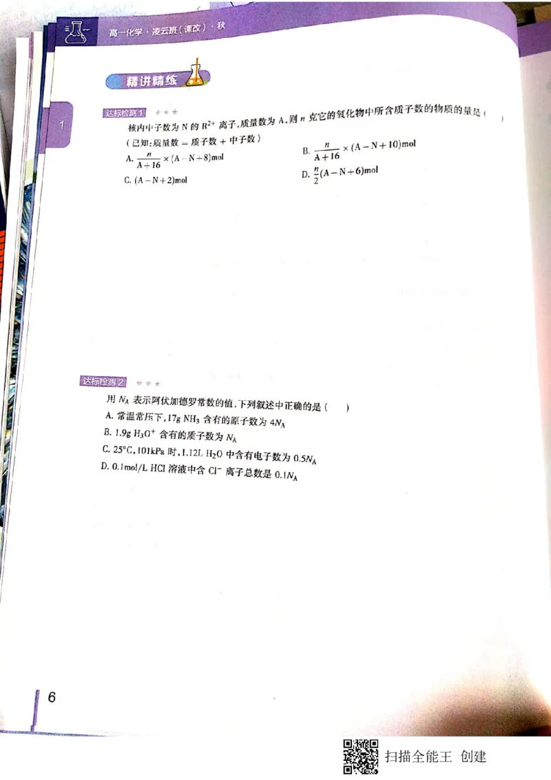 《高一化学秋季凌云班讲义＋练习册＋试卷（上）-9128b3d9ac74_学而思高一全套_2019秋季高一1_2019秋高一化学凌云班（课改）李娜》第8页预览