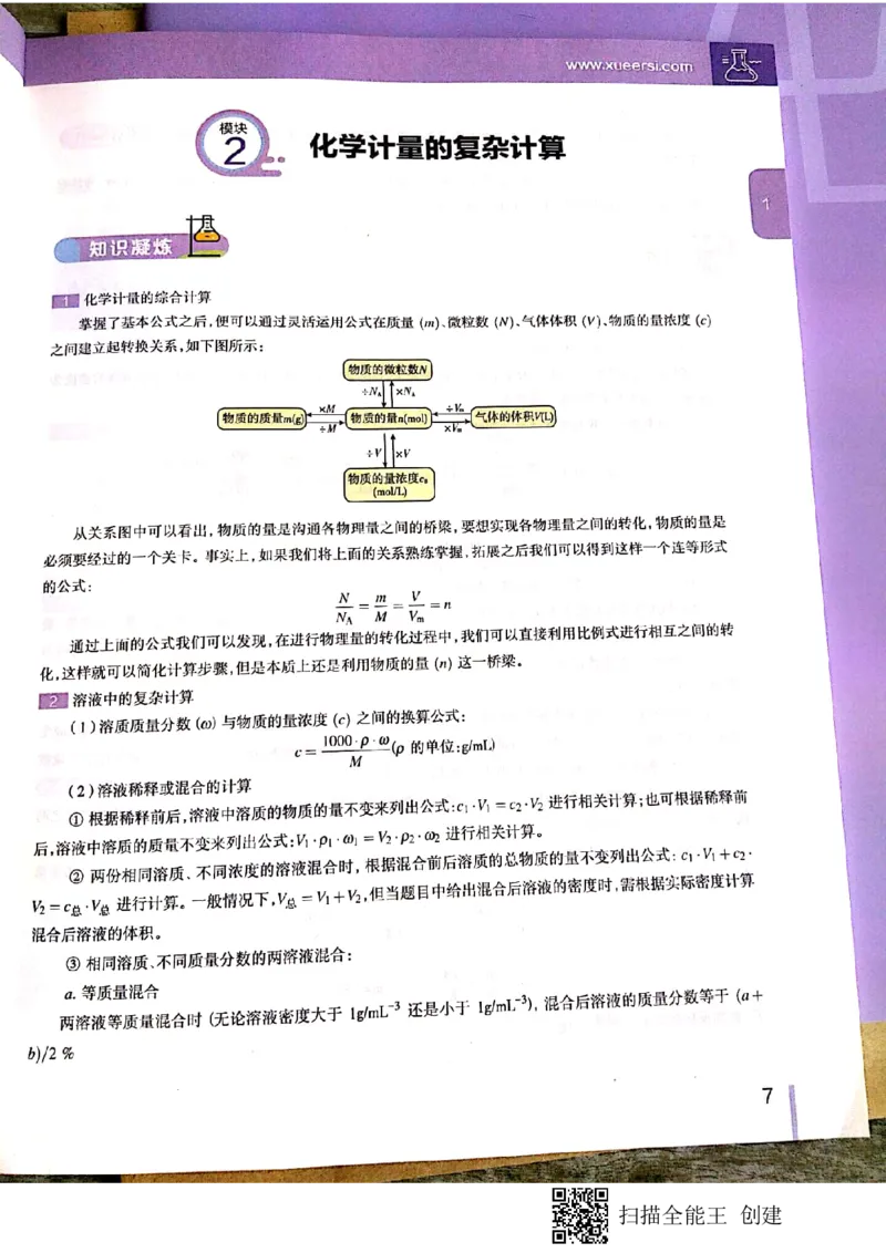 《高一化学秋季凌云班讲义＋练习册＋试卷（上）-9128b3d9ac74_学而思高一全套_2019秋季高一1_2019秋高一化学凌云班（课改）李娜》第9页预览