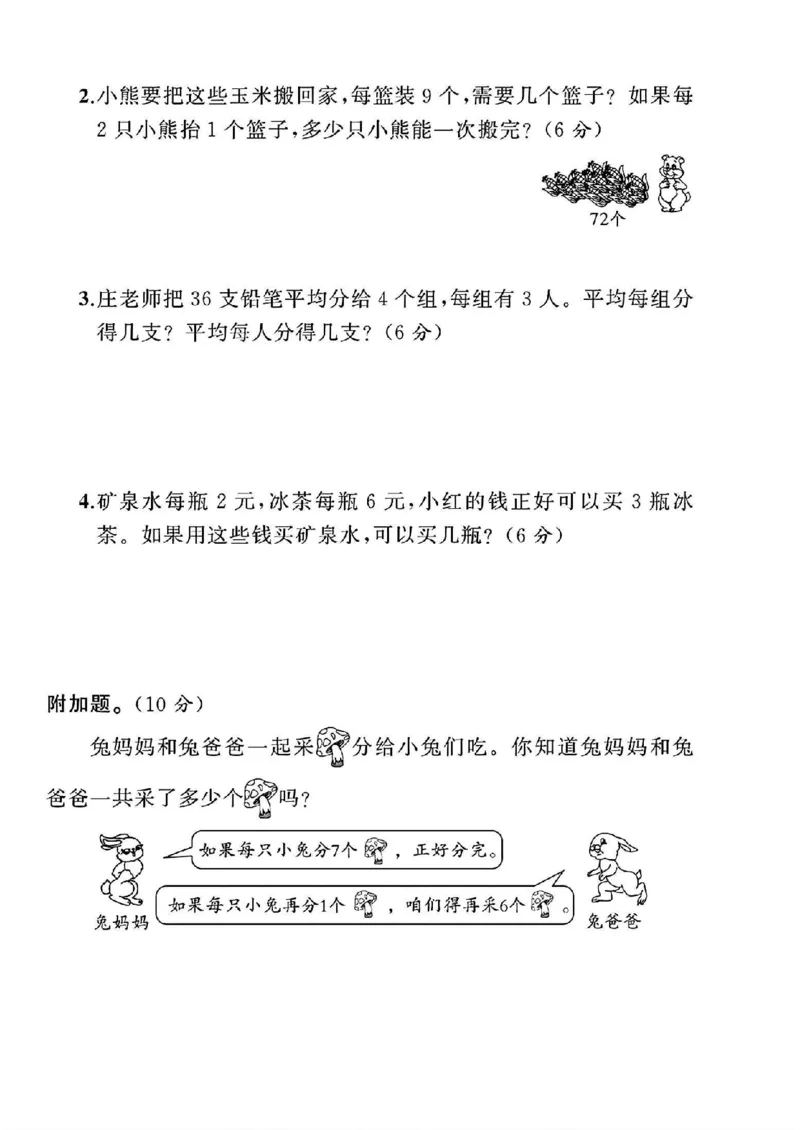 《二年级上册苏教数学期末检测卷_2年级上册同步教辅_2上-数学_二上数学-苏教版试卷》第4页预览