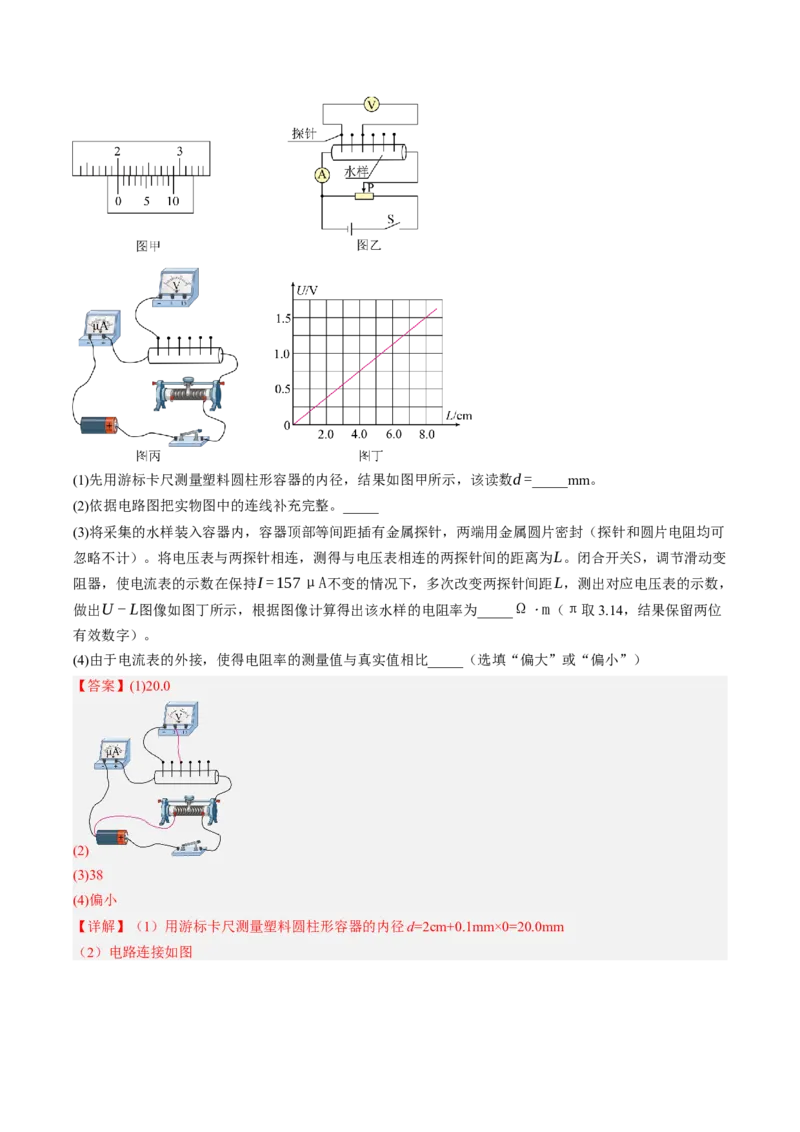 《第45讲实验：测量金属丝的电阻率（专项训练）（黑吉辽蒙专用）（教师版）_地理_2027年高考地理一轮_2027年高考物理一轮课件+讲义+练习（黑吉辽蒙专用）-G330_2027版》第4页预览