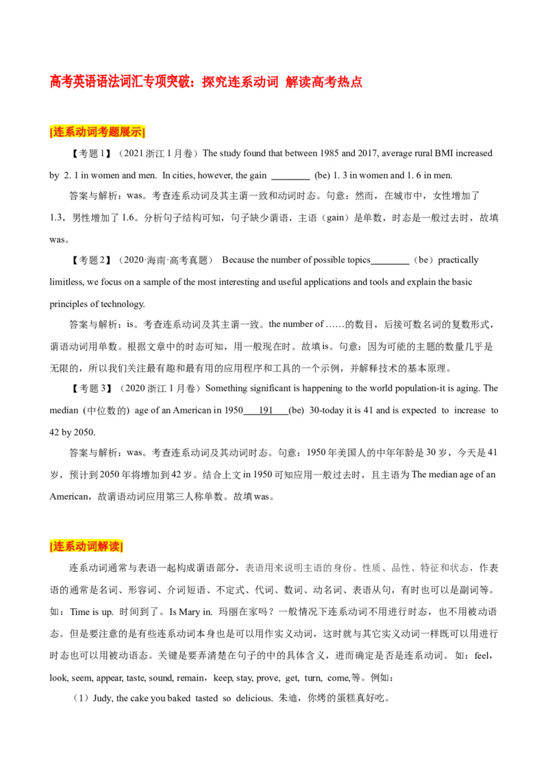 《03探究连系动词_英语(2)_专项复习_2024年_2024年高考英语语法词汇专项突破_资料_第三组动词分类动词搭配动词短语动词时态和语态》第1页预览