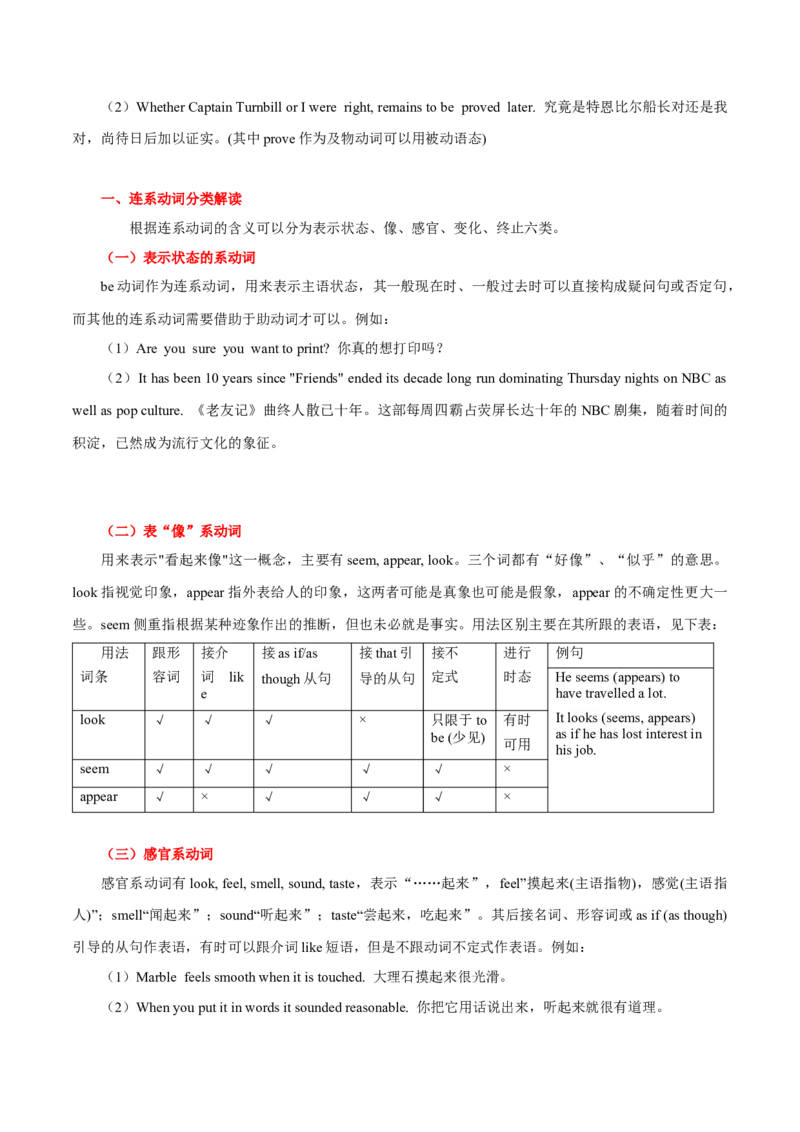 《03探究连系动词_英语(2)_专项复习_2024年_2024年高考英语语法词汇专项突破_资料_第三组动词分类动词搭配动词短语动词时态和语态》第2页预览
