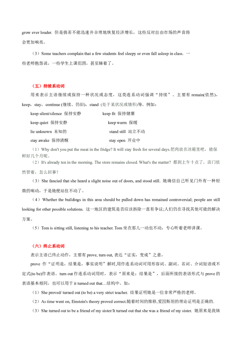 《03探究连系动词_英语(2)_专项复习_2024年_2024年高考英语语法词汇专项突破_资料_第三组动词分类动词搭配动词短语动词时态和语态》第5页预览