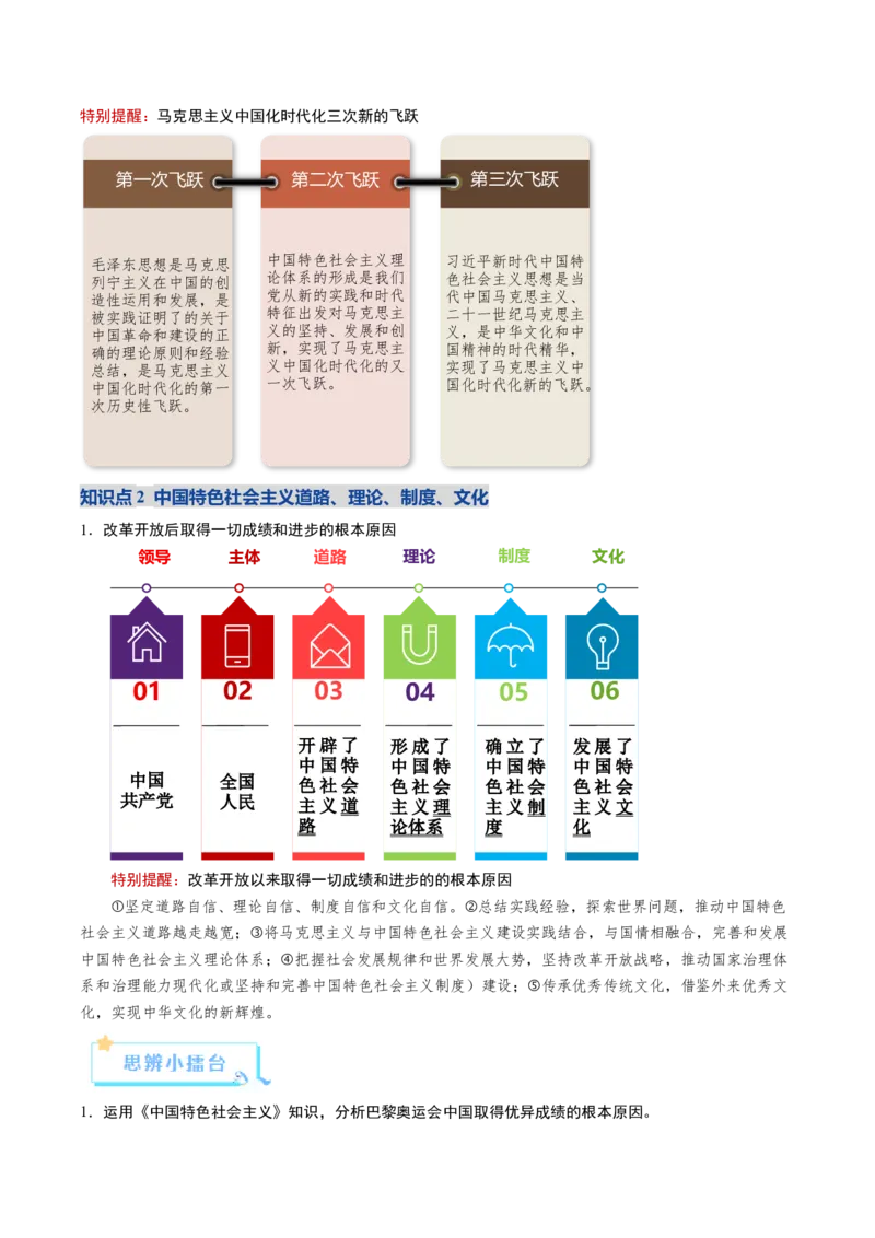 《第03课只有中国特色社会主义才能发展中国（复习讲义）（全国通用）（教师版）_zheng治_2026年_2026年高考政治一轮复习讲义+练习+课件（新教材新高考）-G55_2026版_必修1》第10页预览