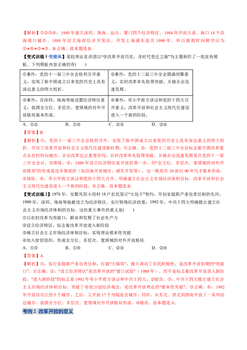 《第03课只有中国特色社会主义才能发展中国（复习讲义）（全国通用）（教师版）_zheng治_2026年_2026年高考政治一轮复习讲义+练习+课件（新教材新高考）-G55_2026版_必修1》第7页预览