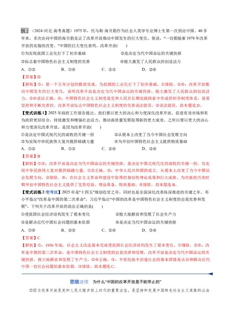 《第03课只有中国特色社会主义才能发展中国（复习讲义）（全国通用）（教师版）_zheng治_2026年_2026年高考政治一轮复习讲义+练习+课件（新教材新高考）-G55_2026版_必修1》第8页预览
