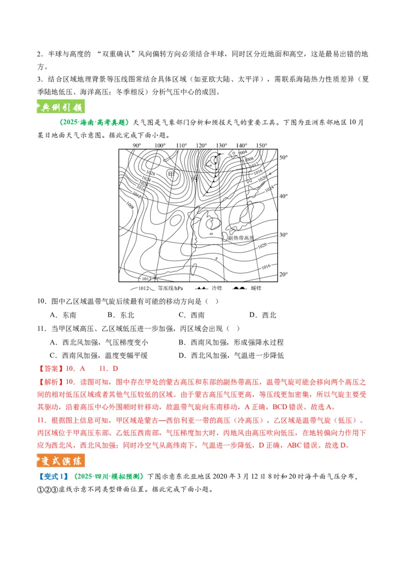 《题型02“等值线类“选择题解题方法（题型专练）（全国通用）-2026年高考地理二轮复习讲练测（教师版）_地理_2026年-地理高考专项复习_2026年高考地理重难点讲义专练（新高考通用）-G102》第10页预览