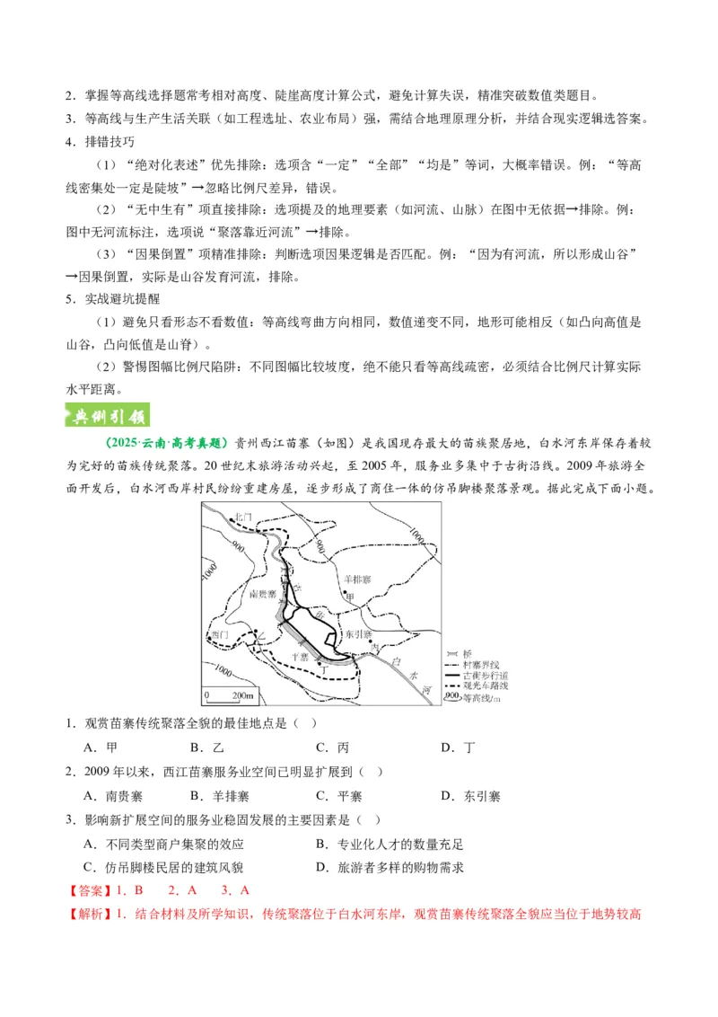 《题型02“等值线类“选择题解题方法（题型专练）（全国通用）-2026年高考地理二轮复习讲练测（教师版）_地理_2026年-地理高考专项复习_2026年高考地理重难点讲义专练（新高考通用）-G102》第5页预览
