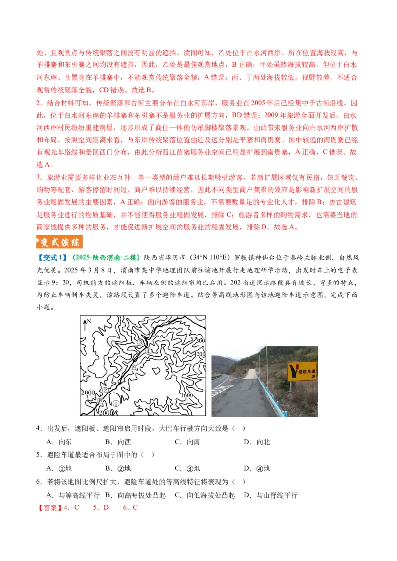 《题型02“等值线类“选择题解题方法（题型专练）（全国通用）-2026年高考地理二轮复习讲练测（教师版）_地理_2026年-地理高考专项复习_2026年高考地理重难点讲义专练（新高考通用）-G102》第6页预览