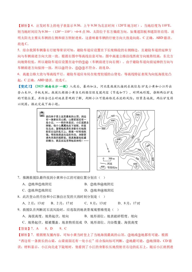 《题型02“等值线类“选择题解题方法（题型专练）（全国通用）-2026年高考地理二轮复习讲练测（教师版）_地理_2026年-地理高考专项复习_2026年高考地理重难点讲义专练（新高考通用）-G102》第7页预览