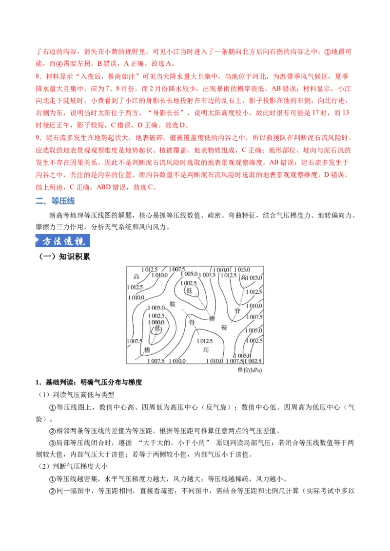 《题型02“等值线类“选择题解题方法（题型专练）（全国通用）-2026年高考地理二轮复习讲练测（教师版）_地理_2026年-地理高考专项复习_2026年高考地理重难点讲义专练（新高考通用）-G102》第8页预览