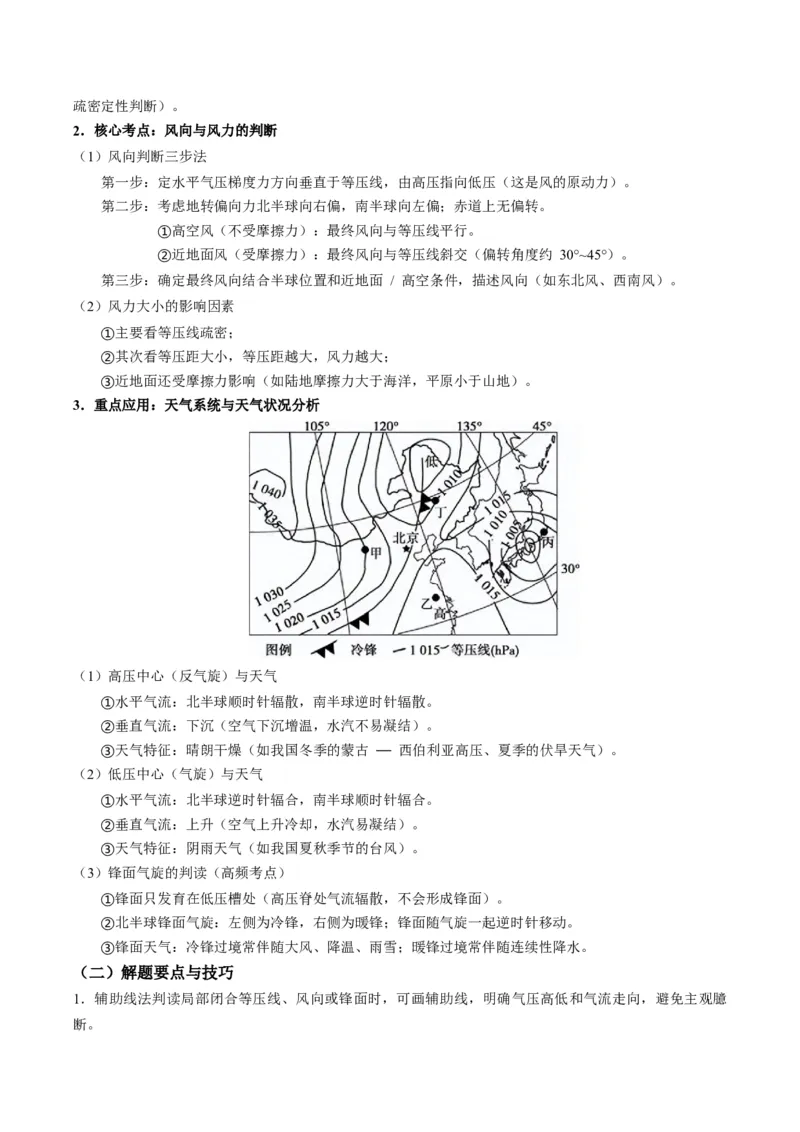 《题型02“等值线类“选择题解题方法（题型专练）（全国通用）-2026年高考地理二轮复习讲练测（教师版）_地理_2026年-地理高考专项复习_2026年高考地理重难点讲义专练（新高考通用）-G102》第9页预览