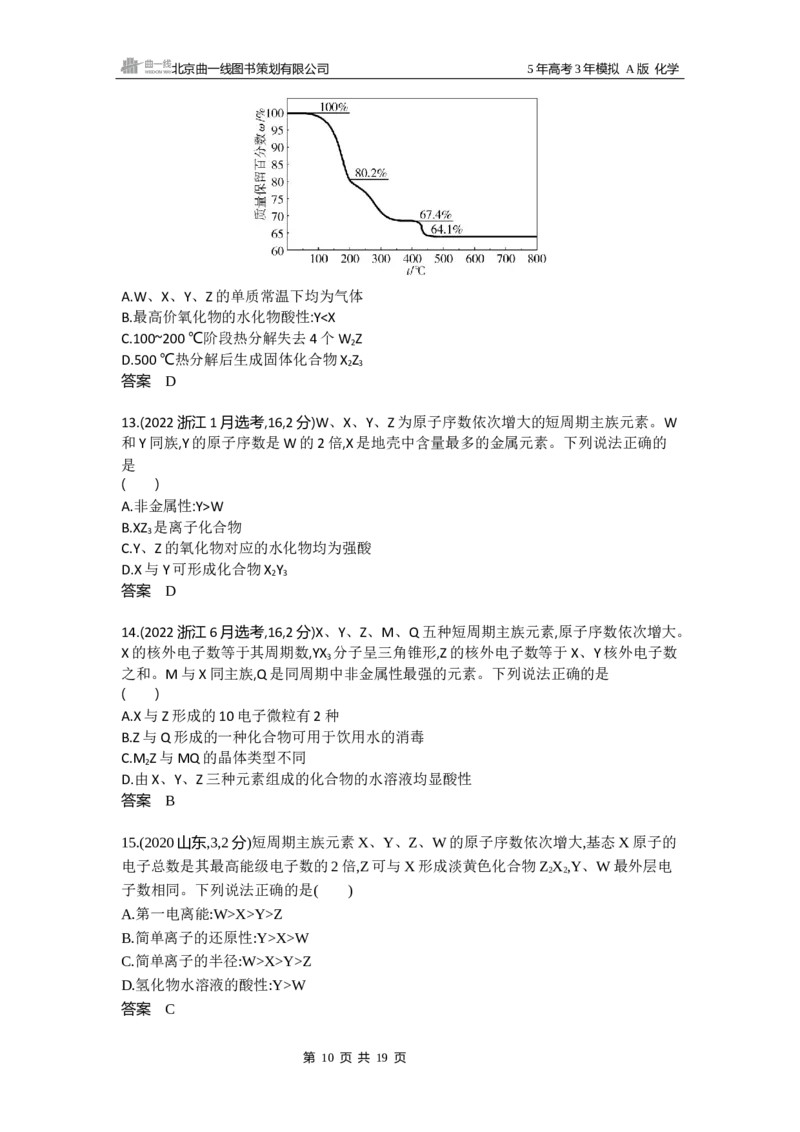 《15_专题710年高考真题专题分类汇编_2025版教学资源包_（总复习系列）2025版《5年高考3年模拟》新高考版A版（⭐全科）_2025版.新高考版.选考总复习.化学.5·3A版_第二部分图书拓展资源》第10页预览