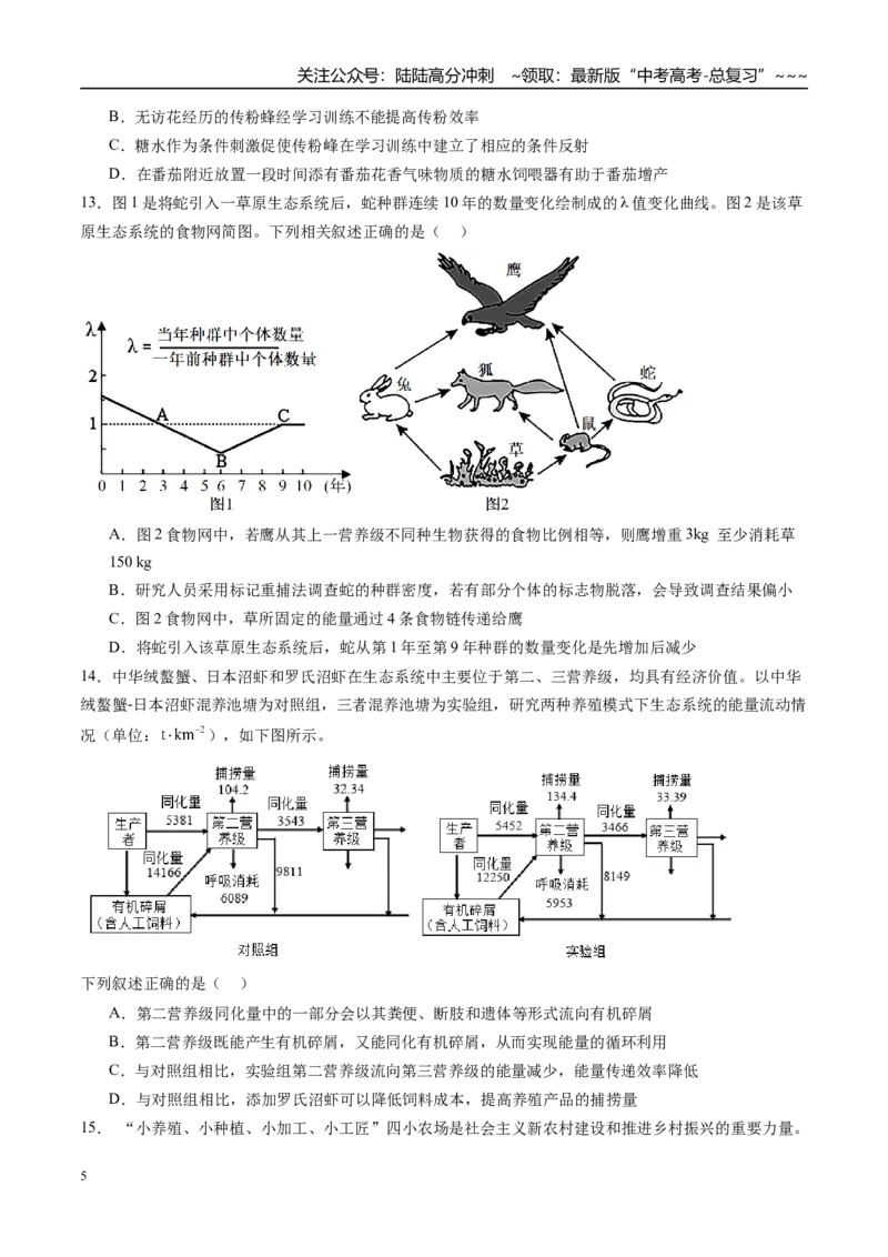 《第九单元生物与环境（综合训练）（福建专用）（学生版）_06-生物-高考总复习_一轮复习_2026年-生物高考一轮复习_2026年高考生物一轮课件+讲义+练习（福建专用）-G328》第5页预览