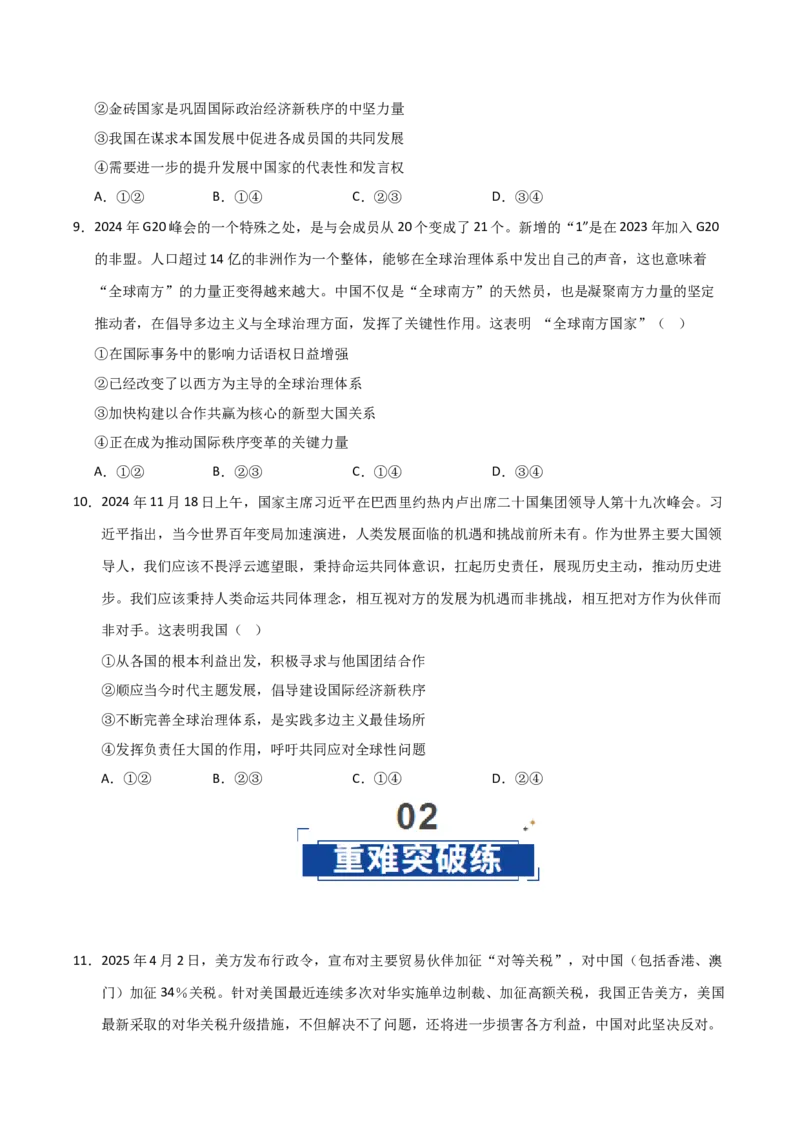 《第04课和平与发展(专项训练)(学生版)_zheng治_2026年_2026年高考政治一轮课件+讲义+练习(黑吉辽蒙专用)-G330》第4页预览