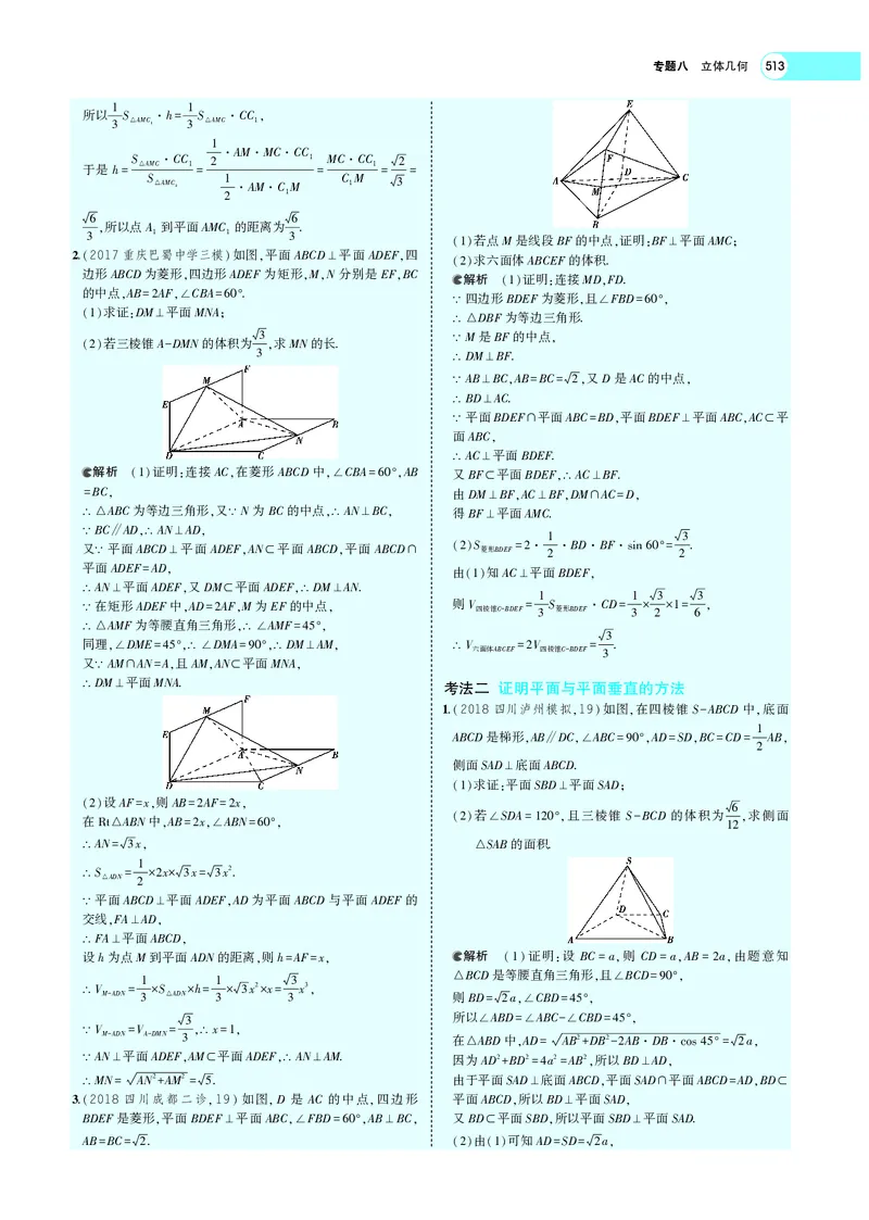 《8.4直线、平面垂直的判定与性质_2022版教学资源包_五年高考三年模拟_2022版新高考版高考总复习数学5·3A版_专题八§84直线、平面垂直的判定与性质_专题PDF_专题PDF_专题电子书》第10页预览