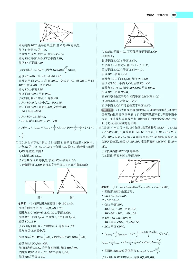 《8.4直线、平面垂直的判定与性质_2022版教学资源包_五年高考三年模拟_2022版新高考版高考总复习数学5·3A版_专题八§84直线、平面垂直的判定与性质_专题PDF_专题PDF_专题电子书》第4页预览