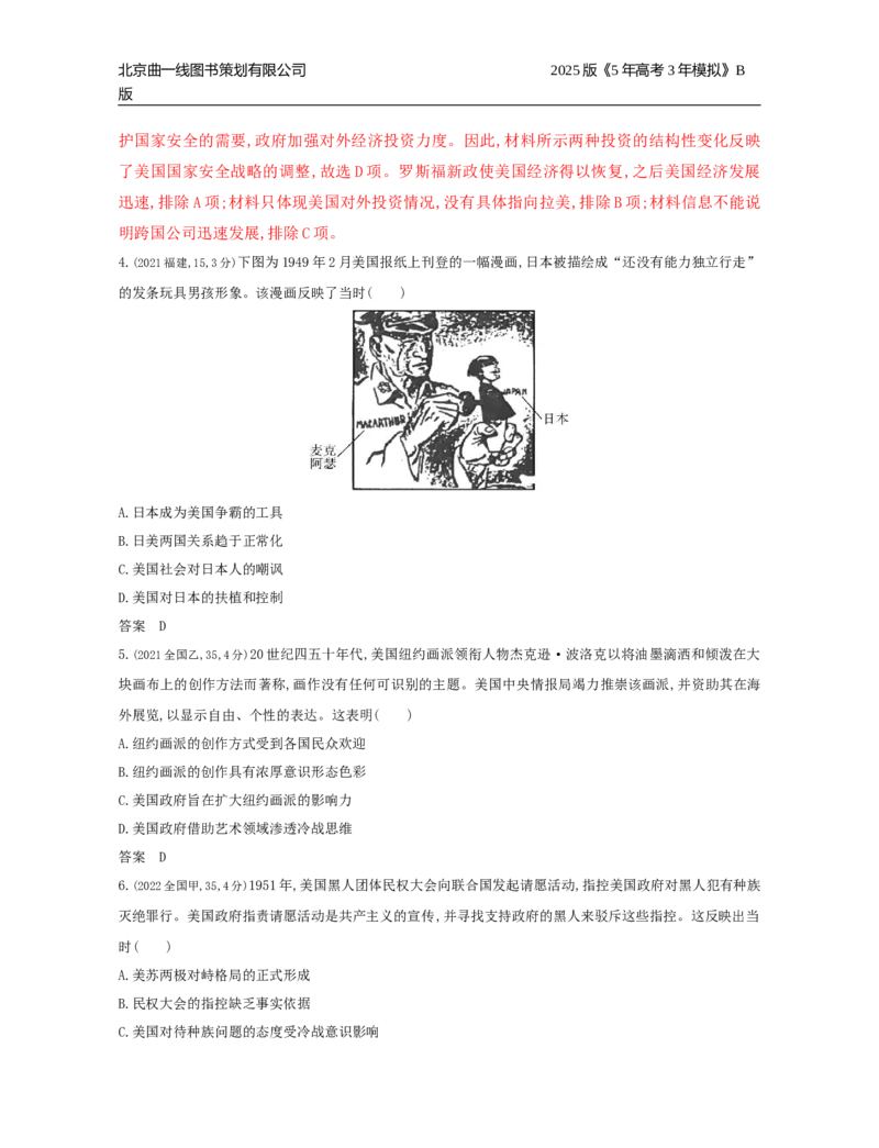 《3_12_第十二单元　20世纪下半叶世界的新变化与当代世界的发展_2025版教学资源包_（总复习系列）2025版《5年高考3年模拟》新高考版B版（⭐全科）_第二部分图书拓展资源_1_高考真题》第2页预览