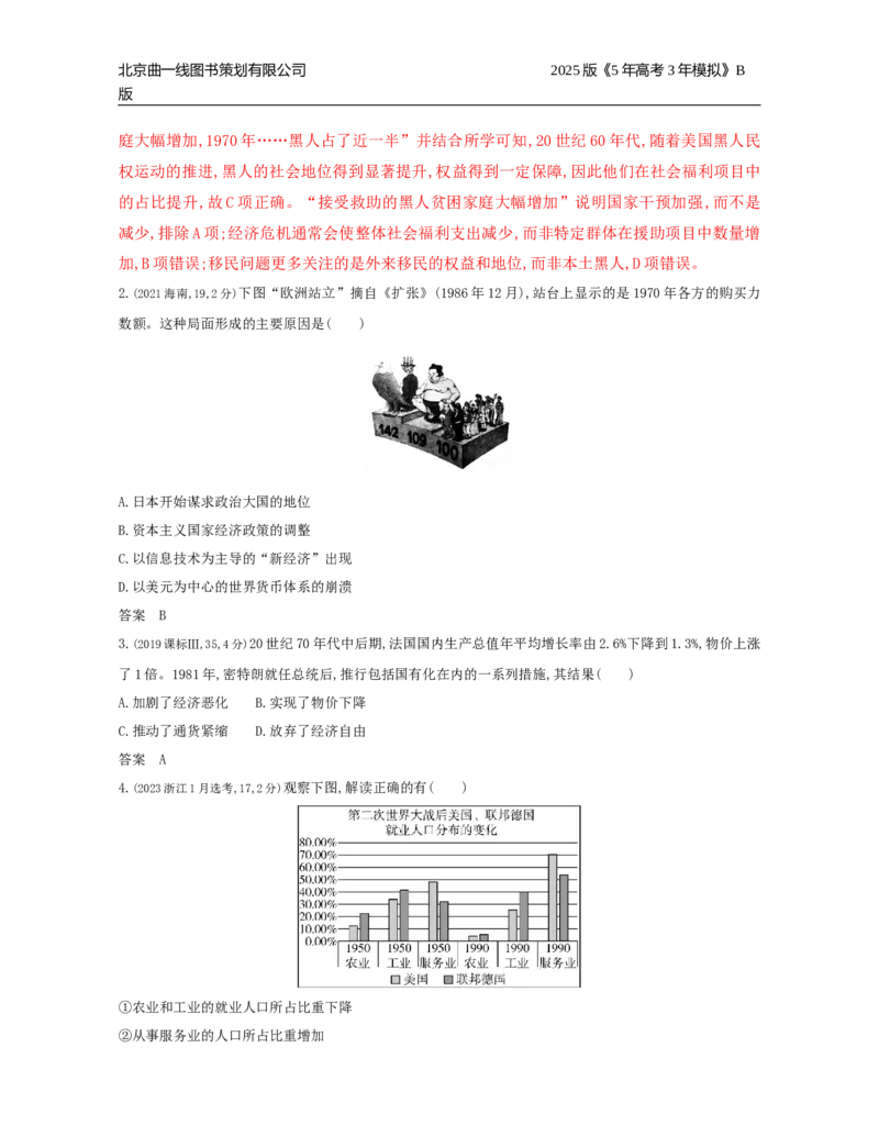 《3_12_第十二单元　20世纪下半叶世界的新变化与当代世界的发展_2025版教学资源包_（总复习系列）2025版《5年高考3年模拟》新高考版B版（⭐全科）_第二部分图书拓展资源_1_高考真题》第9页预览