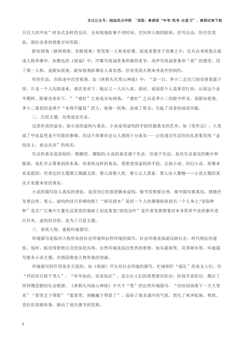 《题型10现代文阅读II小说叙事特征（五）（答题模版）高考语文答题技巧与模板构建_专项复习_2024年_2024年高考语文答题技巧与模板构建》第2页预览