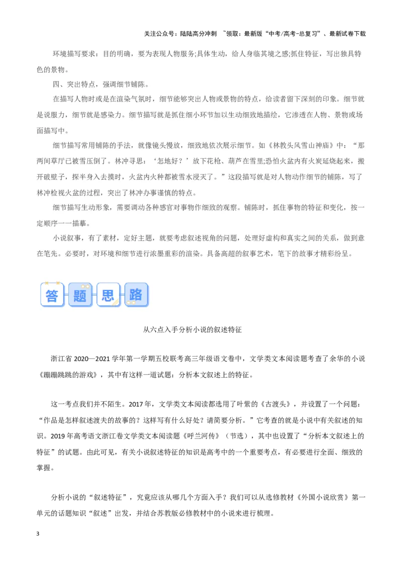 《题型10现代文阅读II小说叙事特征（五）（答题模版）高考语文答题技巧与模板构建_专项复习_2024年_2024年高考语文答题技巧与模板构建》第3页预览
