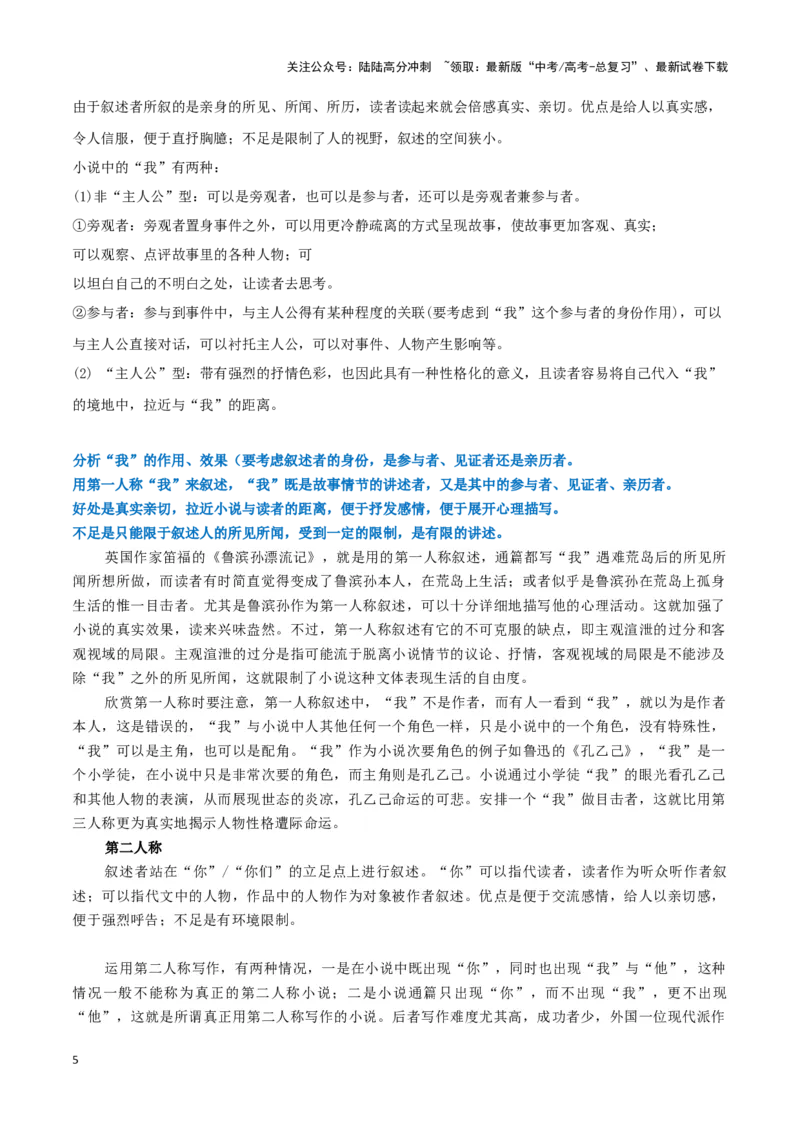 《题型10现代文阅读II小说叙事特征（五）（答题模版）高考语文答题技巧与模板构建_专项复习_2024年_2024年高考语文答题技巧与模板构建》第5页预览