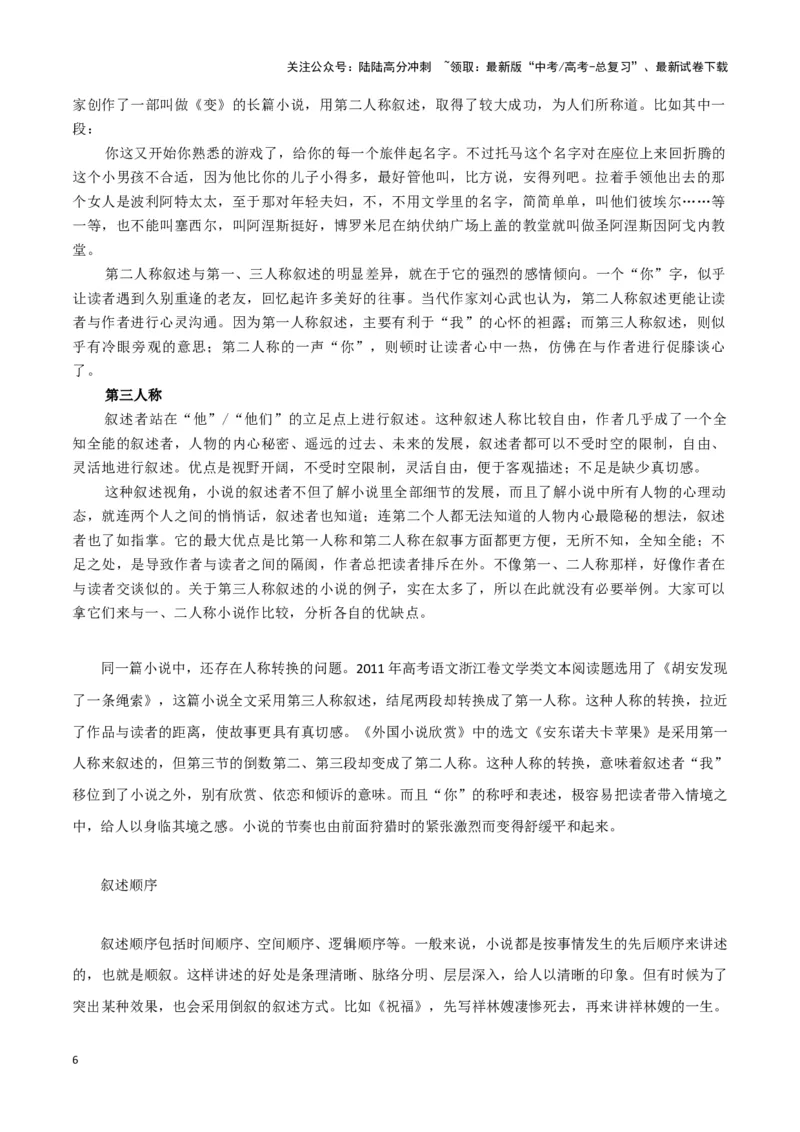 《题型10现代文阅读II小说叙事特征（五）（答题模版）高考语文答题技巧与模板构建_专项复习_2024年_2024年高考语文答题技巧与模板构建》第6页预览
