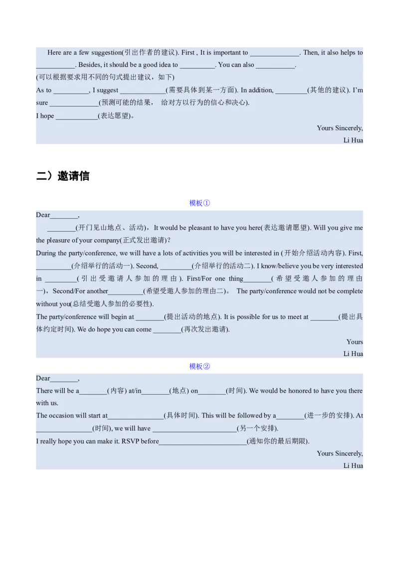 《02高考英语核心知识背记手册（应用文核心考点）-（通用）_英语(2)_一轮复习_2025年_2025年高考英语一轮复习考点精讲精练（新高考通用）》第2页预览
