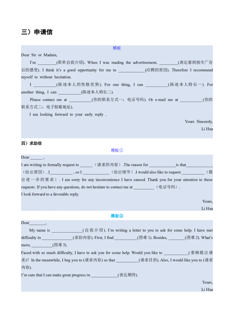 《02高考英语核心知识背记手册（应用文核心考点）-（通用）_英语(2)_一轮复习_2025年_2025年高考英语一轮复习考点精讲精练（新高考通用）》第3页预览