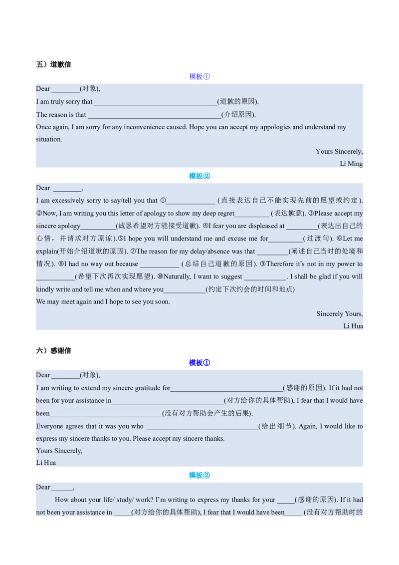 《02高考英语核心知识背记手册（应用文核心考点）-（通用）_英语(2)_一轮复习_2025年_2025年高考英语一轮复习考点精讲精练（新高考通用）》第4页预览